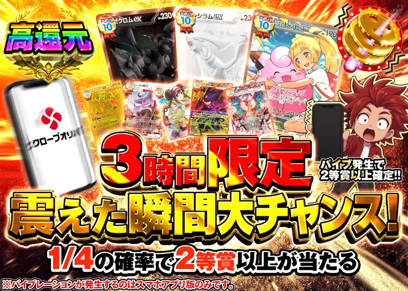 ポケカオリパ 3時間限定 震えた瞬間大チャンス｜クローブオリパ