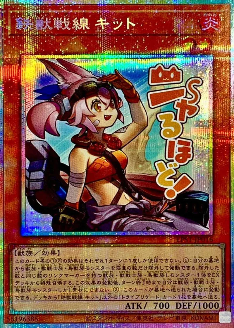 鉄獣戦線キット｜遊☆戯☆王オフィシャルカードゲーム