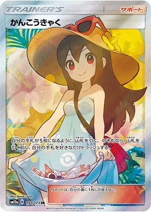かんこうきゃく-SR｜ポケモンカードゲーム