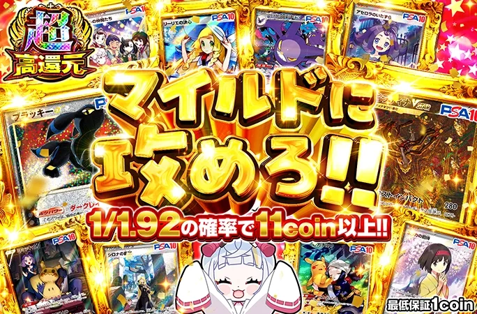 ブラッキーやギラティナなどを狙え！1/1.92の確率で11coin以上！マイルドに攻めろ!!｜オリくじ