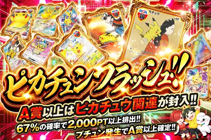 ピカチュンフラッシュ!｜DOPA!オリパ