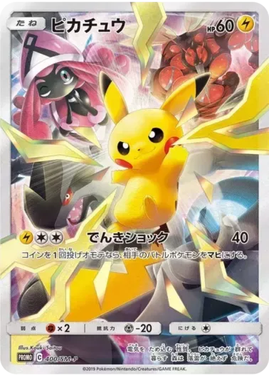 (PSA10)ピカチュウ(リミテッドコレクション/SR仕様)｜ポケモンカードゲーム