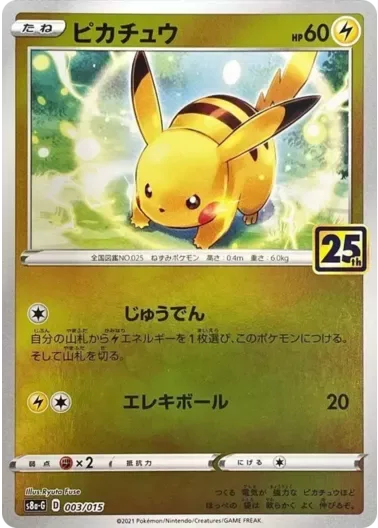(PSA10)ピカチュウ(25th)｜ポケモンカードゲーム