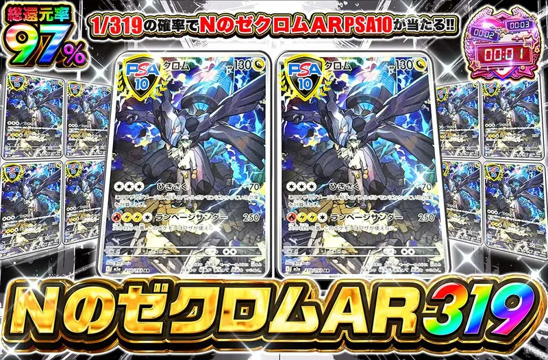 NのゼクロムAR 319｜オリパワン