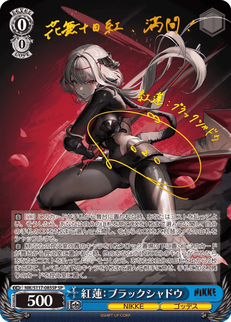 紅蓮：ブラックシャドウ Signed - SP (NIK/S117-085SP)｜ヴァイスシュヴァルツ