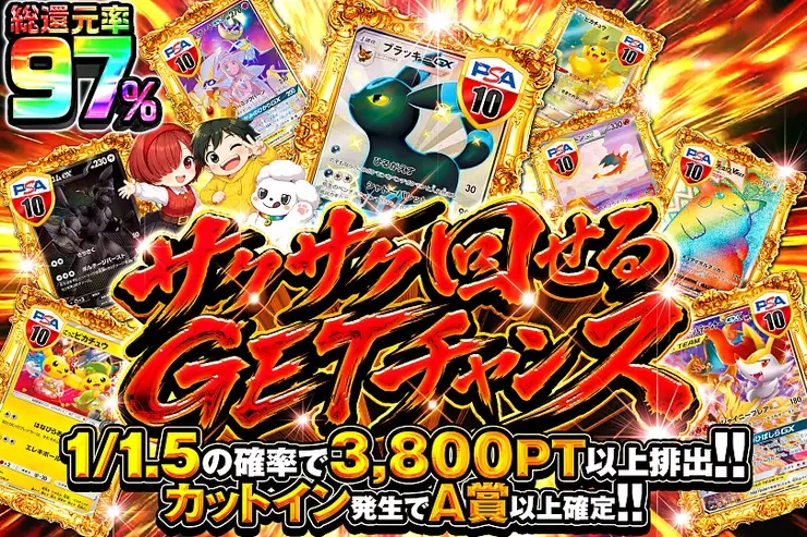 サクサク回せるGETチャンス｜DOPA!オリパ