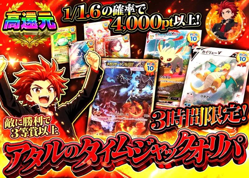 ポケカオリパ アタルのタイムジャックオリパ｜クローブオリパ