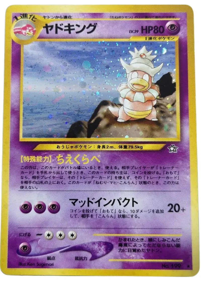 旧裏)ヤドキング  LV.39｜ポケモンカードゲーム