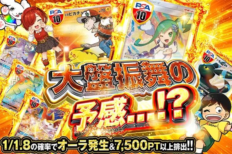 大盤振舞の予感…!?｜DOPA!オリパ