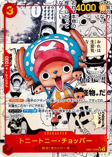 (PSA10)トニートニー・チョッパー(パラレル/漫画背景/漫画絵)｜ONE PIECEカードゲーム