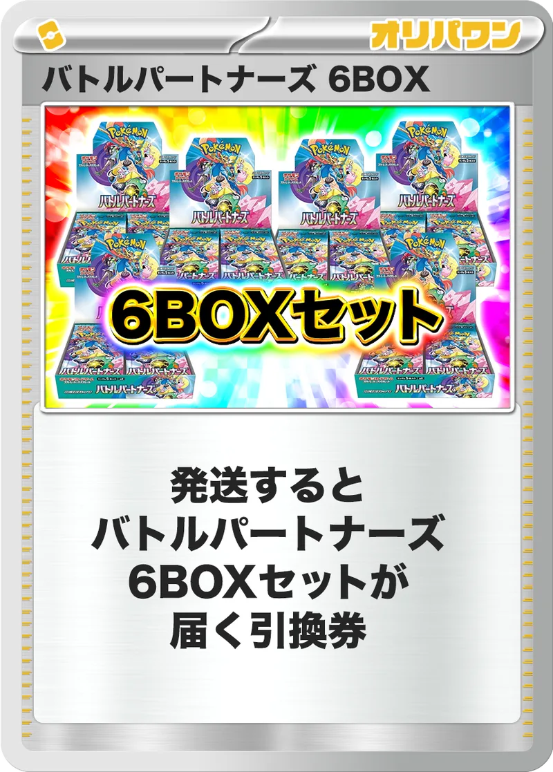 [6BOX]バトルパートナーズ｜ポケモンカードゲーム