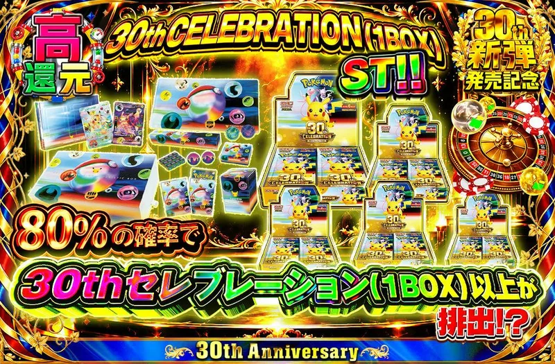30th CELEBRATION (1BOX) ST!!｜日本トレカセンター