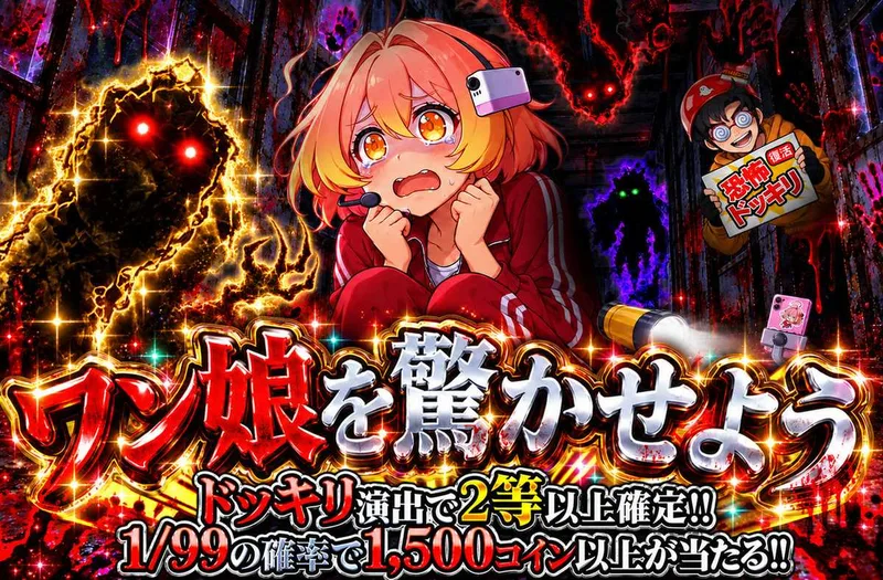 ワン娘を驚かせよう｜オリパワン