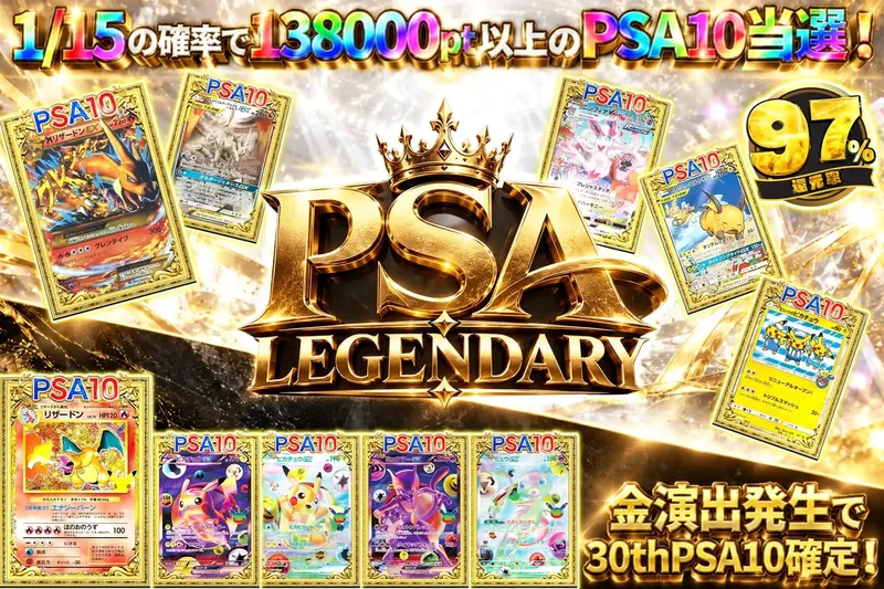 PSAレジェンダリー｜エクストレカ