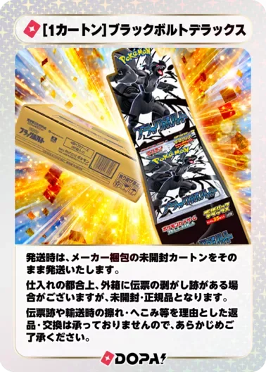 [1カートン]ブラックボルトデラックス｜ポケモンカードゲーム