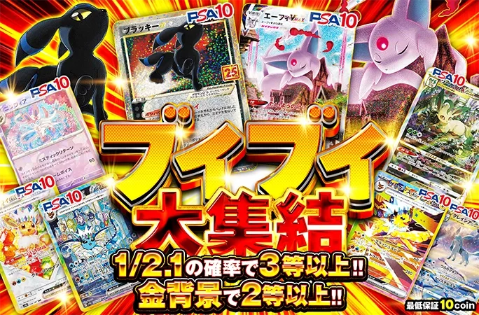ブイズが大集合！1/2.1の確率で3等以上&金背景で2等以上!!ブイブイ大集結｜オリくじ