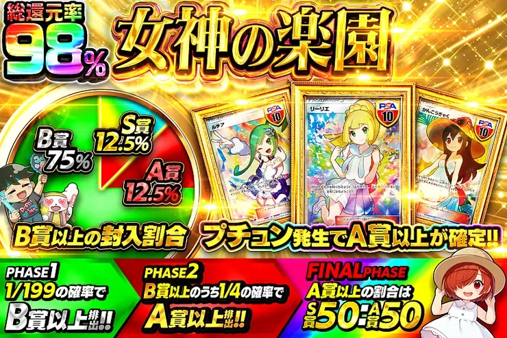 女神の楽園｜DOPA!オリパ