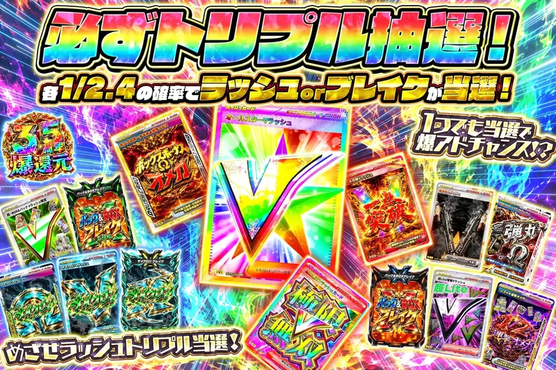 必ずトリプル抽選ラッシュブレイク｜エクストレカ