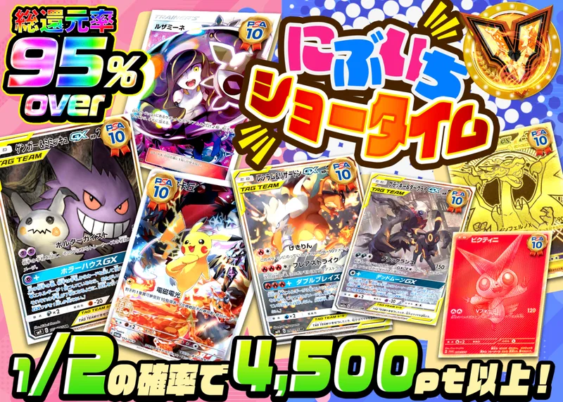 ポケカオリパ にぶいちショータイム｜クローブオリパ