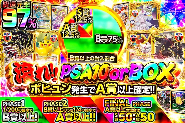 滾れ!! PSA10 or BOX｜DOPA!オリパ