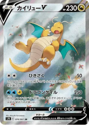 カイリューV-SR(SA)｜ポケモンカードゲーム