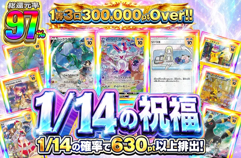 1/14の祝福｜ポケットクロス