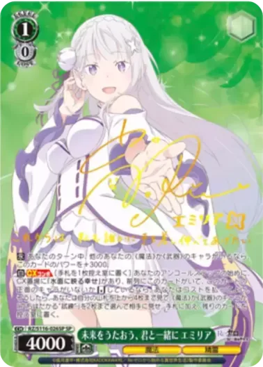 (PSA10)未来をうたおう、君と一緒に エミリア(サイン入り)｜ヴァイスシュヴァルツ