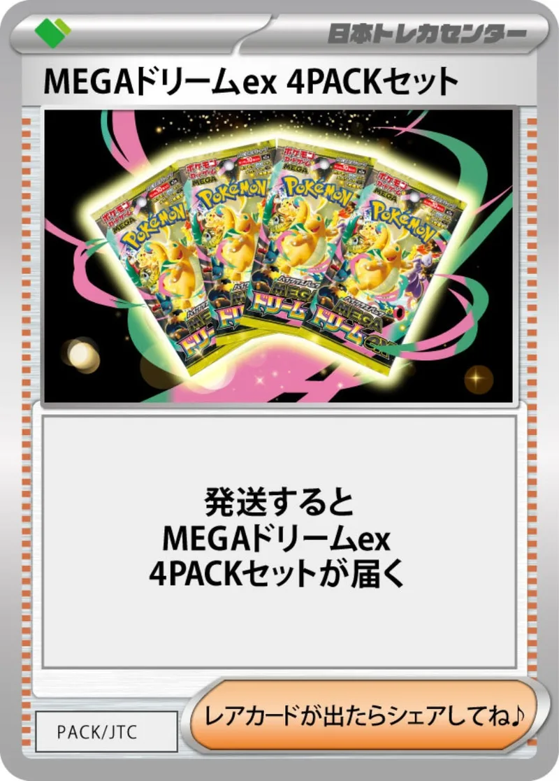 MEGAドリームex(4PACK)｜ポケモンカードゲーム