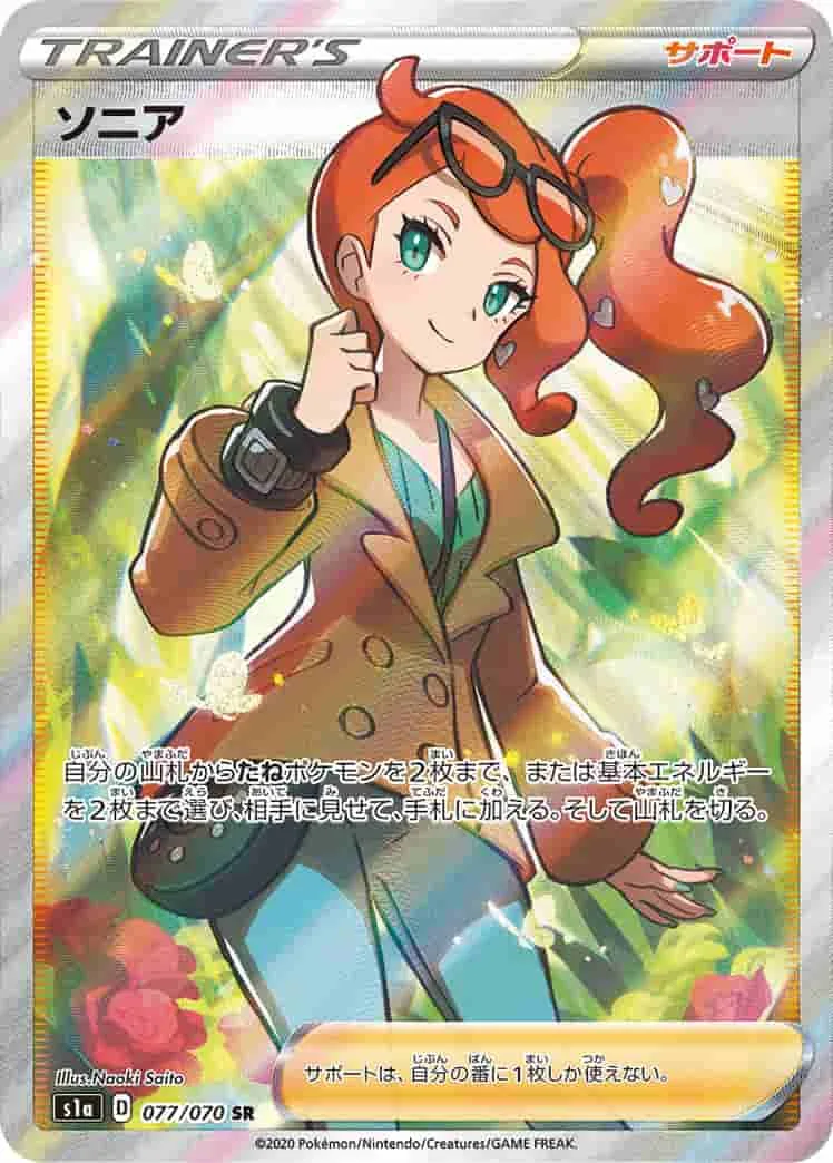 (PSA)ソニア - SR (S1a 077/070)｜ポケモンカードゲーム