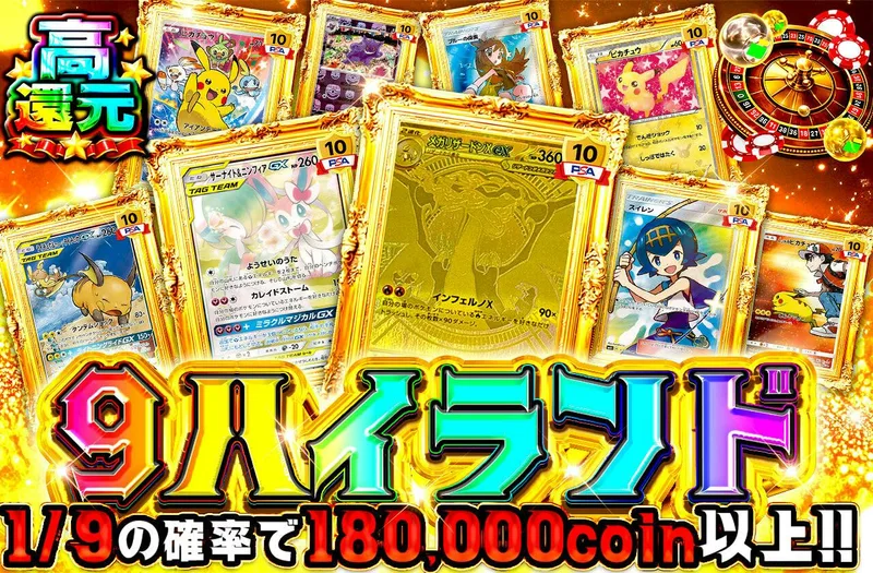 ９ハイランド｜日本トレカセンター