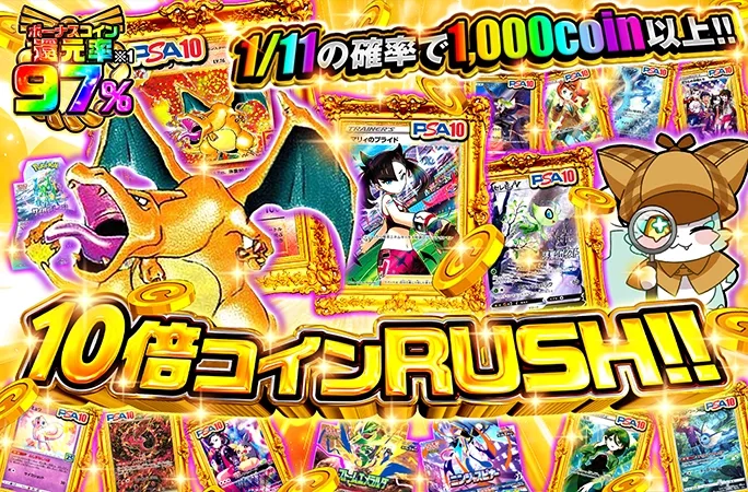 1/11の確率で1000coin以上!!10倍コインRUSH!!｜オリくじ