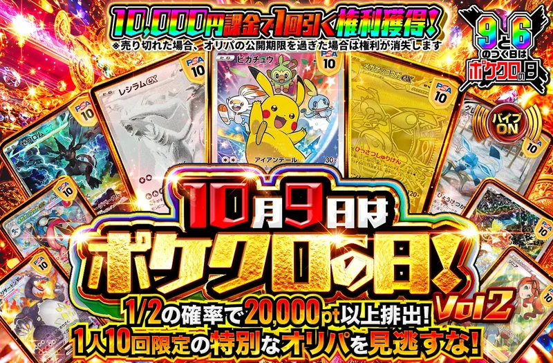 10月9日はポケクロの日！vol2｜ポケットクロス