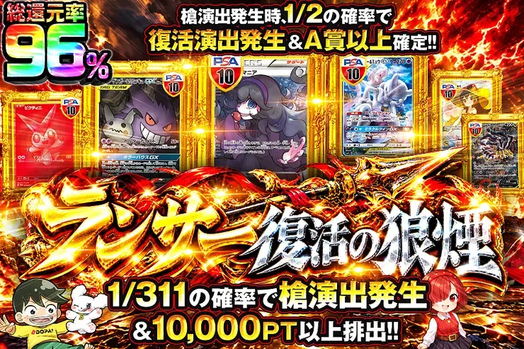 毎月11日はゾロ目の日! ランサー復活の狼煙｜DOPA!オリパ