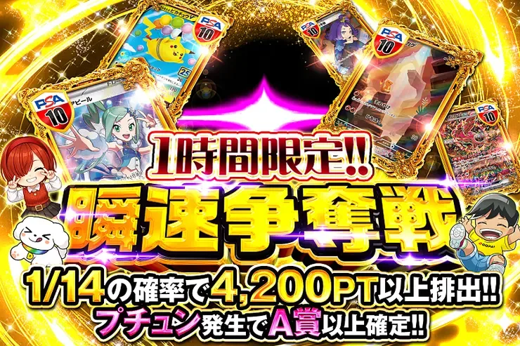 1時間限定!! 瞬速争奪戦｜DOPA!オリパ