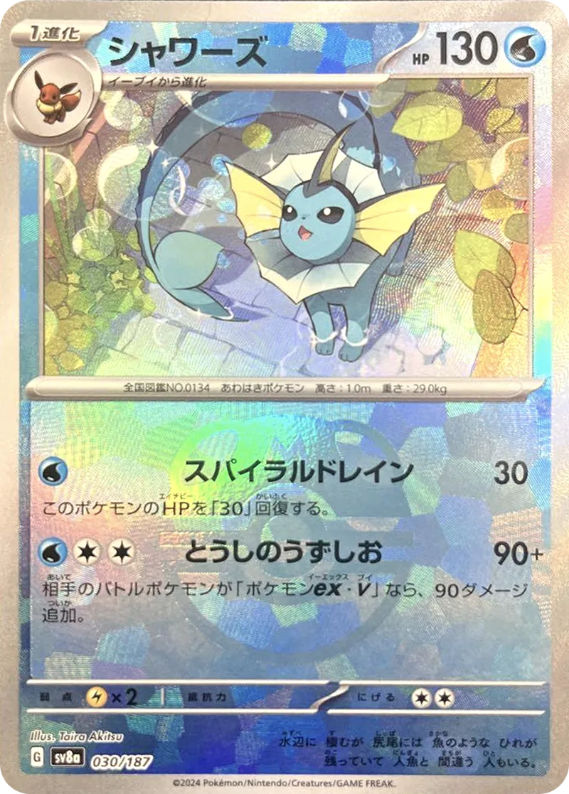 シャワーズ｜ポケモンカードゲーム