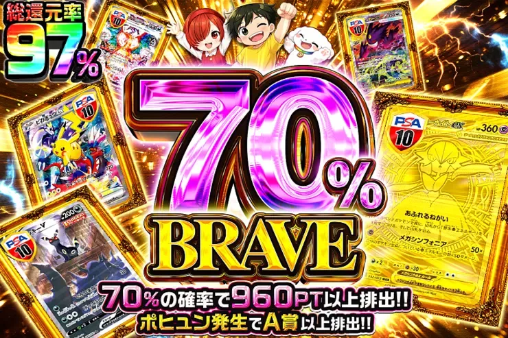70%BRAVE｜DOPA!オリパ