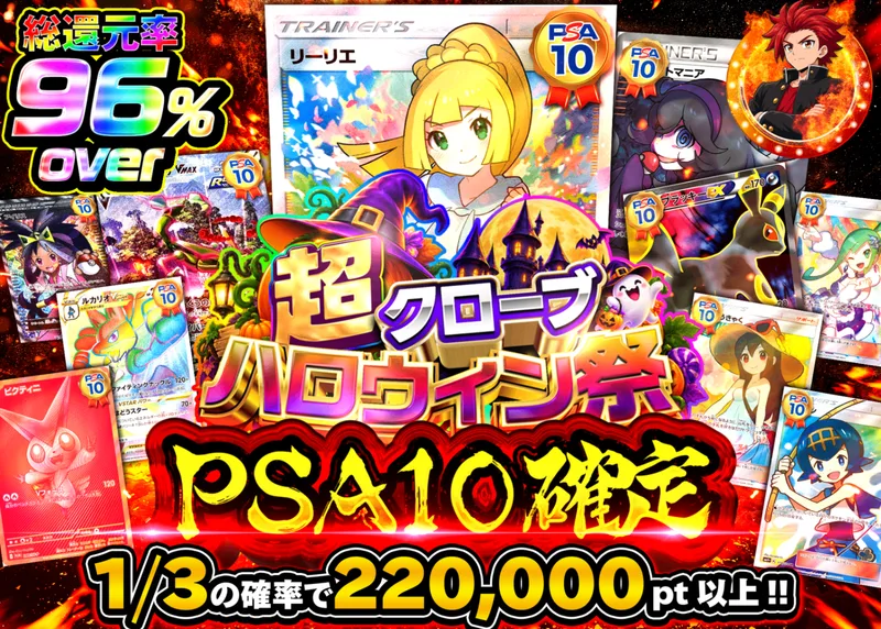 ポケカオリパ ハロウィン祭 PSA10確定_イベント企画｜クローブオリパ