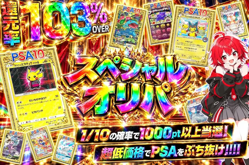 新スペシャルオリパ｜エクストレカ