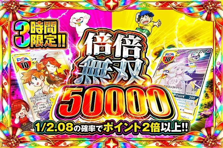 3時間限定!!倍倍無双 50000｜DOPA!オリパ