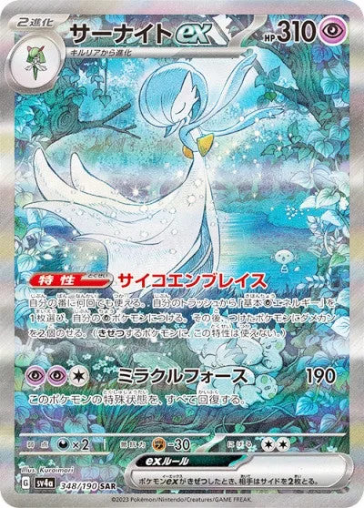 サーナイトex｜ポケモンカードゲーム
