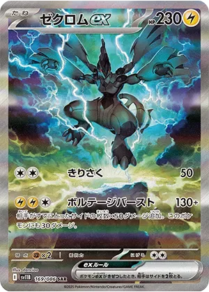 ゼクロムex-SAR｜ポケモンカードゲーム