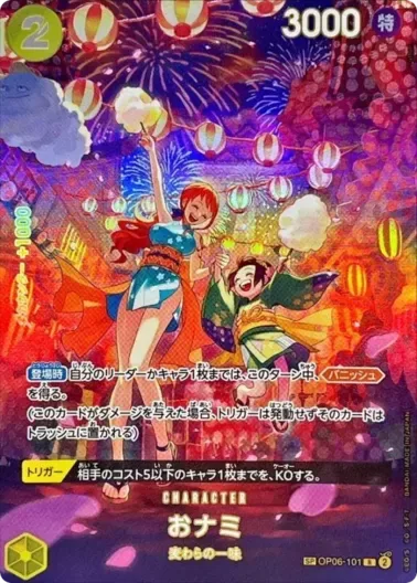 (PSA10)おナミ(パラレル/SP/illust:otton)｜ONE PIECEカードゲーム