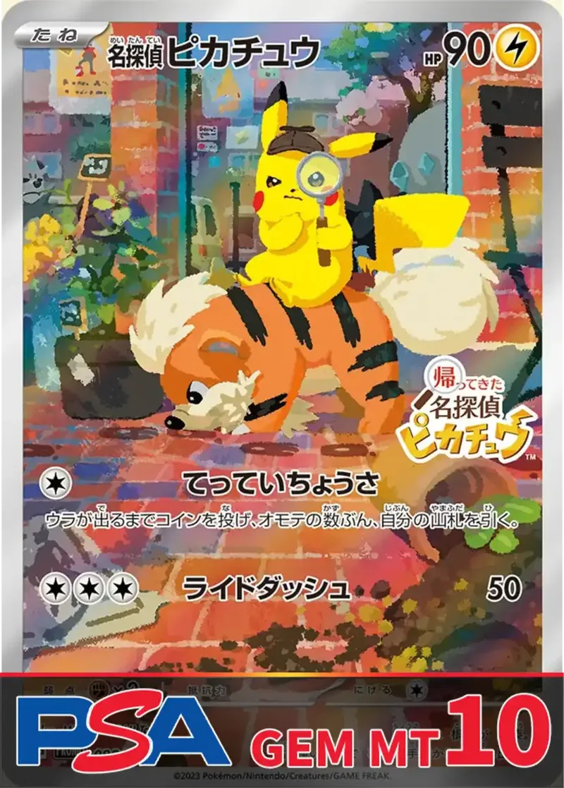 名探偵ピカチュウ PSA10｜ポケモンカードゲーム