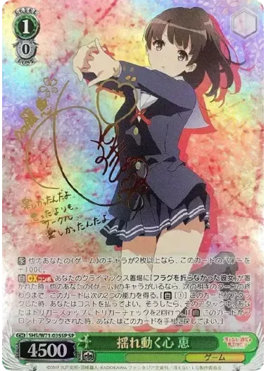 (PSA10)揺れ動く心 恵(サイン入り)｜ヴァイスシュヴァルツ