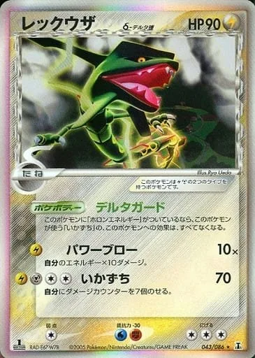 レックウザδ‐デルタ種(1ED)｜ポケモンカードゲーム