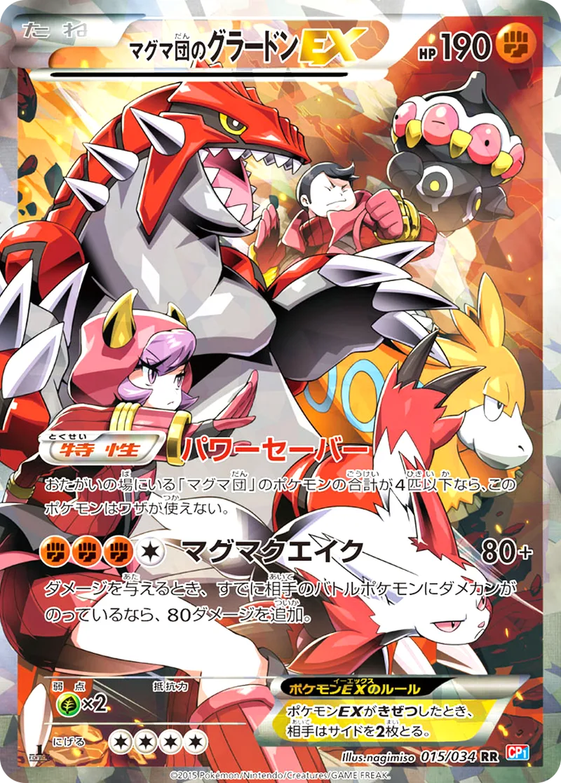 マグマ団のグラードンEX｜ポケモンカードゲーム