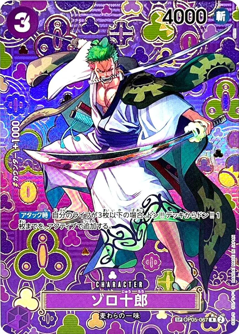 ゾロ十郎｜ONE PIECEカードゲーム