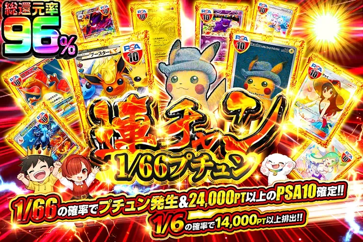連チャン1/66プチュン｜DOPA!オリパ