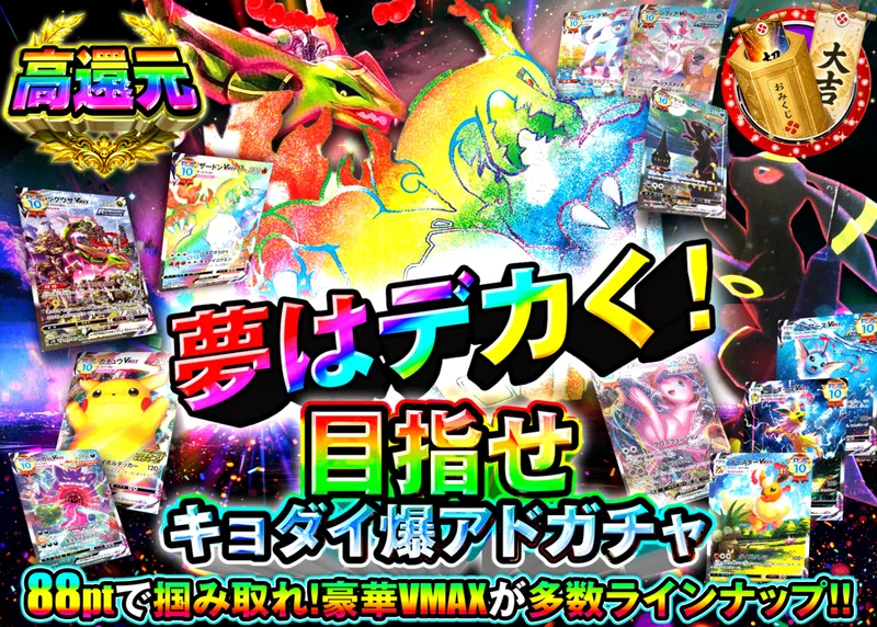 ポケカオリパ 夢はデカく 目指せキョダイ爆アドガチャ｜クローブオリパ