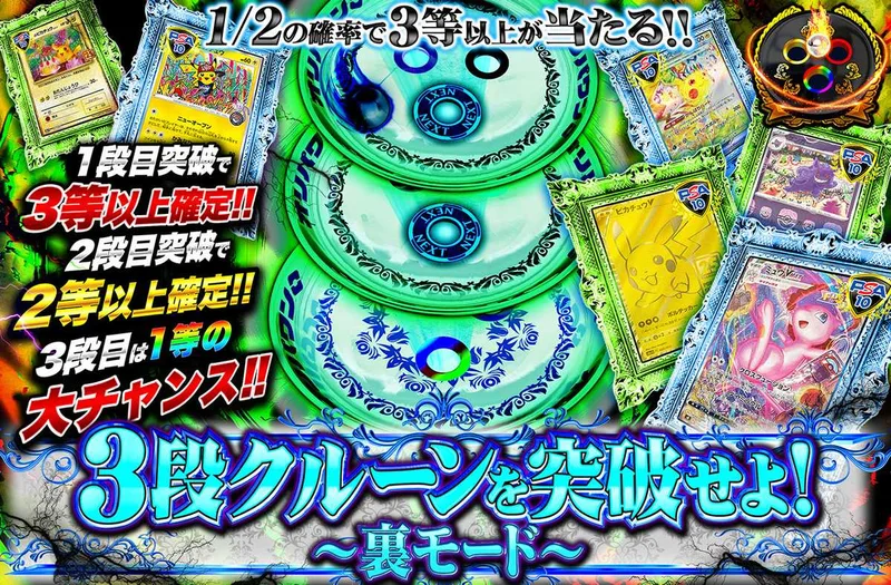 3段クルーンを突破せよ！〜裏モード〜｜オリパワン